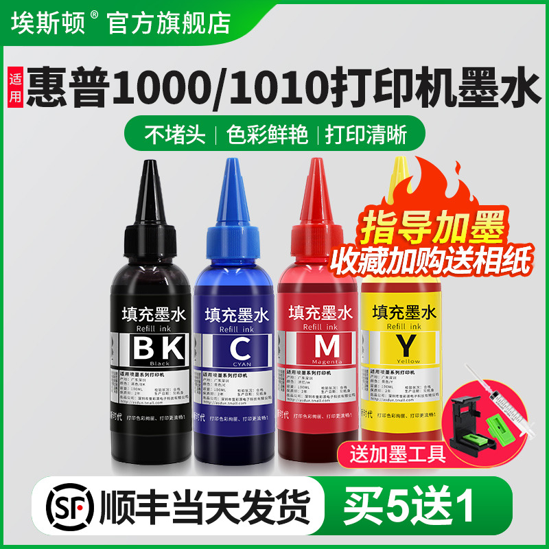 埃斯顿适用惠普deskjet1000 1010打印机802墨盒墨水HP1011 1510 2050油墨填充连供通用4色100ml彩色墨汁照片