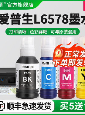 埃斯顿适用epson爱普生L6578墨水L6588 L15188 L15158打印机009黑色彩色补充液非原装喷墨墨汁专用四色补充装