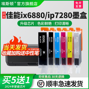 mg7100 851 MG7580 IP7200 MG5400 mx720 适用canon佳能IX6880 ip7280打印机墨盒MX920 850 mg6300 顺丰