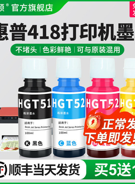 埃斯顿适用hp惠普418打印机墨水GT51 52 53 GT5810 5820 TANK410 516 538 310 311 411 墨仓式黑彩四色非原装