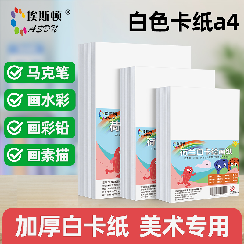 白色卡纸a4A48k手抄报专用纸