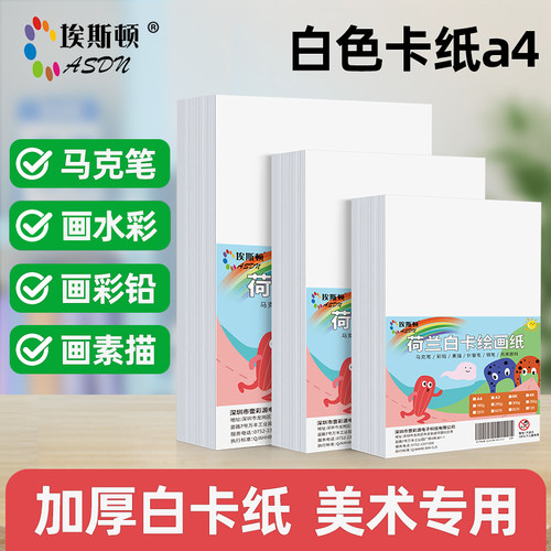 白色卡纸a4A48k手抄报专用纸