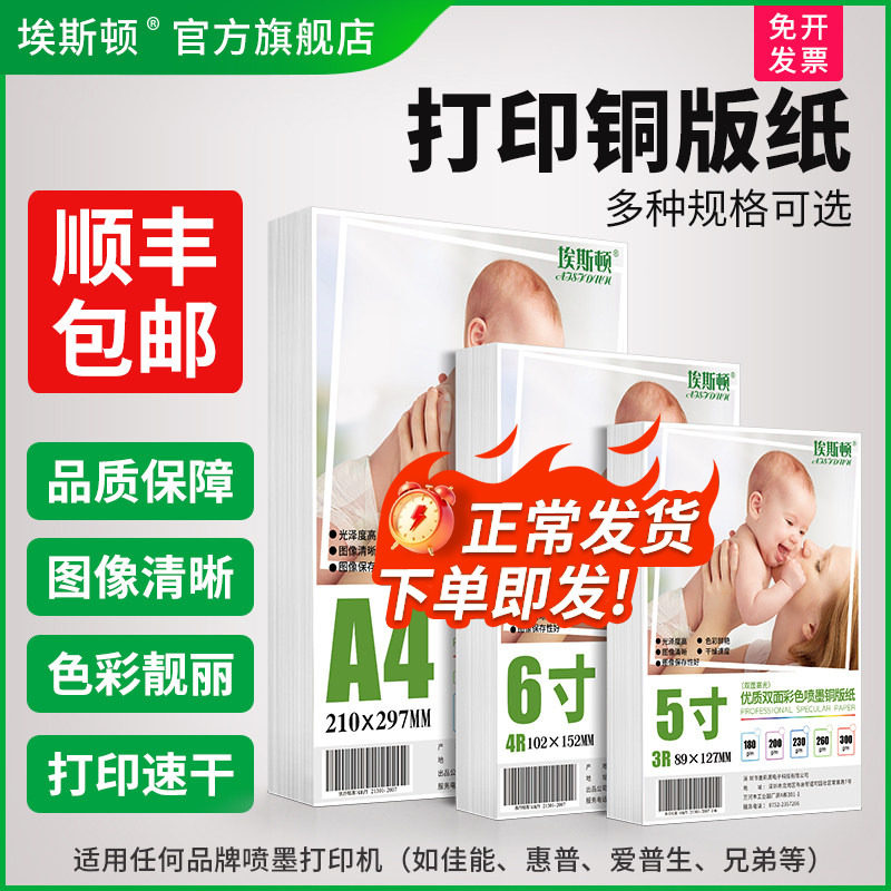 打印铜版纸适用爱普生佳能惠普喷墨打印机专用照片打印纸双面高光相片纸a4a3相册纸a5a6海报照片纸200克相纸