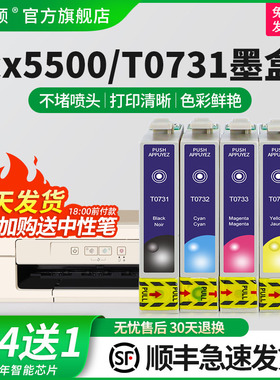 适用epson爱普生T0731N CX5500 73n打印机墨盒CX5505 5600 TX100 CX6900F cx8300 cx9300F连供四色非原装73n