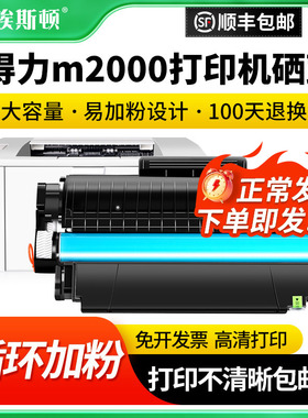 适用Deli得力m2000打印机硒鼓m2000dw m2000dnw m2000w激光打印机专用易加粉墨粉盒复印机黑色墨盒碳粉盒通用