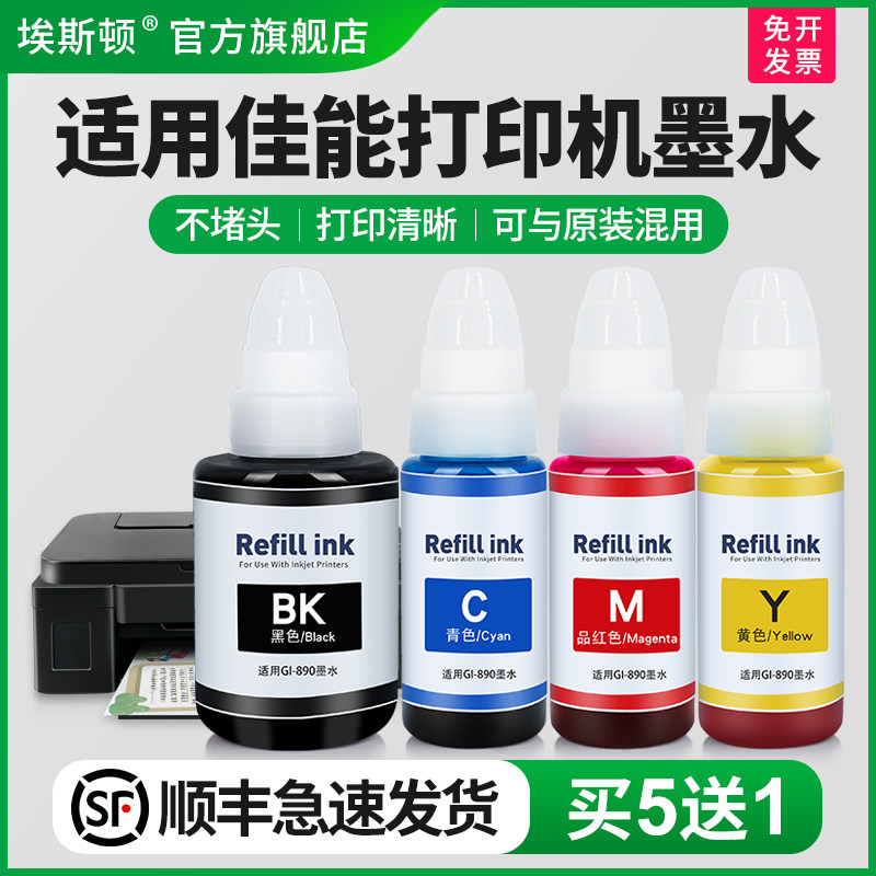 适用canon佳能打印机墨水890 G3800 G2810 G1810 G2800 G3810 G3000补充液墨盒黑色彩色专用G5080非原装喷墨