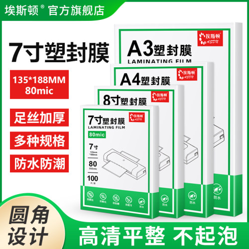 7寸过塑膜a4纸塑封膜营业执照封塑膜a3照片过塑纸6寸相片标本塑封纸相册热封膜文件相纸树叶透明过胶膜3寸5寸 - 封面