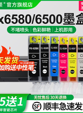 适用佳能IX6580 6500 IP4880 4980打印机825/826墨盒 MG6180 6280 5180 5280 5380 8180 8280 MX888 898芯片