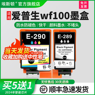 顺丰 适用epson爱普生wf100 打印机T2950维护箱墨水盒非原装 100 wf110墨盒黑色T289彩色T290颜料便携式