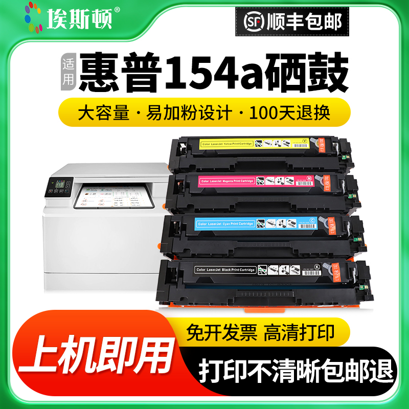 适用惠普154a硒鼓↑可加粉设计