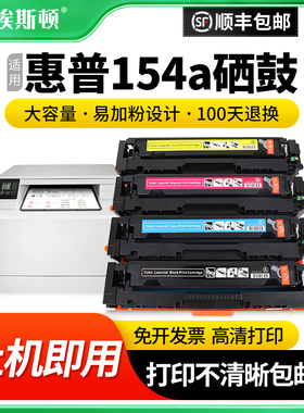 适用HP惠普154a硒鼓CF510A CF511A CF512A CF513A彩色专用154打印机非原装4色碳粉盒黑色家用墨盒可加粉硒鼓