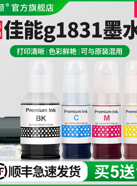 适用Canon佳能g1831墨水g1830 g1820 g2820打印机GI-81专用黑色彩色喷墨墨汁非原装补充液四4色油墨补充装墨