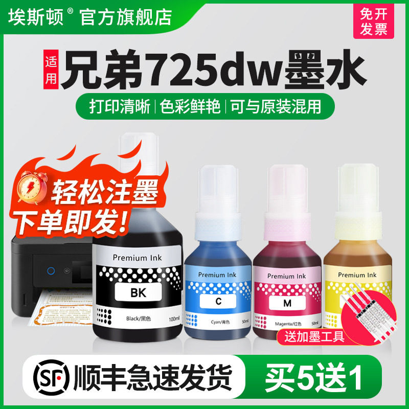 适用兄弟725dw墨水【买5送1】图片