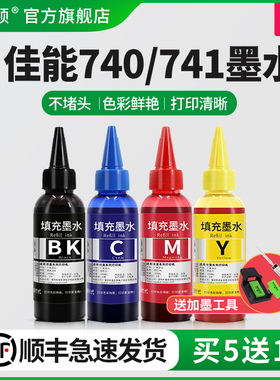 埃斯顿适用canon佳能PG740 CL741喷墨打印机墨水MX377 397 437 MG2170 2270 mg3170 4170墨盒可加墨四色连供