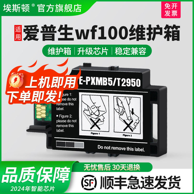 埃斯顿适用epson爱普生wf100维护箱打印机墨盒WF110 t2950废墨仓便携式T289 T290彩色墨水废墨收集盒清零芯片