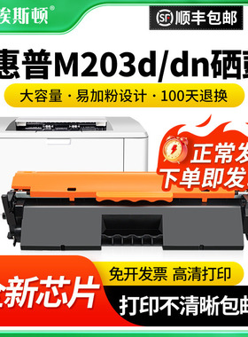 【顺丰】适用HP惠普M203d/dn/dw/sdn 打印机硒鼓M227fdw CF230a激光粉盒墨盒芯片30A cf232A成像鼓碳粉墨粉盒