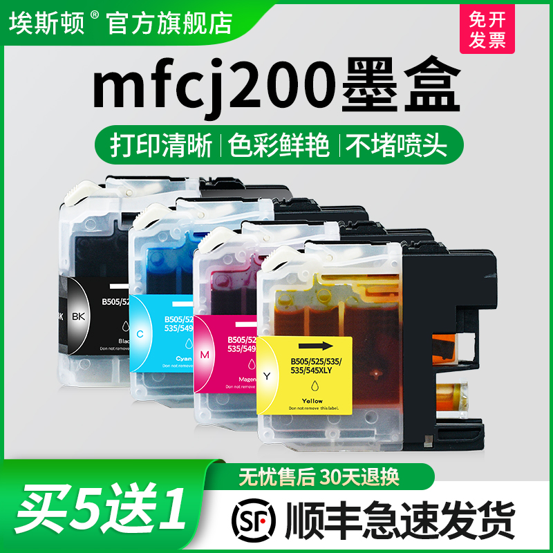 mfcj200墨盒适用Brother兄弟J100 DCP-J105 J3720打印机LC549XL/LC545XL黑彩色非原装墨水盒四4色一次性连供