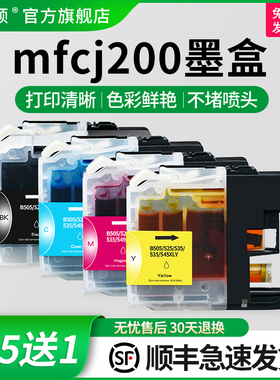 mfcj200墨盒适用Brother兄弟J100 DCP-J105 J3720打印机LC549XL/LC545XL黑彩色非原装墨水盒四4色一次性连供