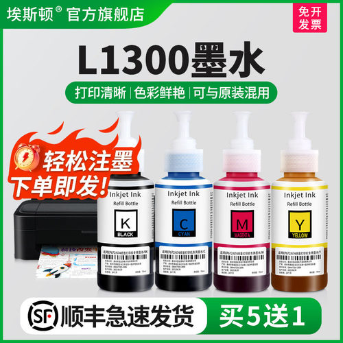 适用爱普生L1300墨水【买5送1】
