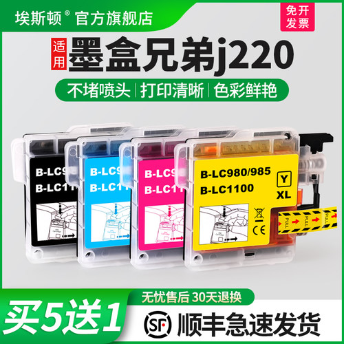 适用兄弟j220墨盒买5送1打印清晰