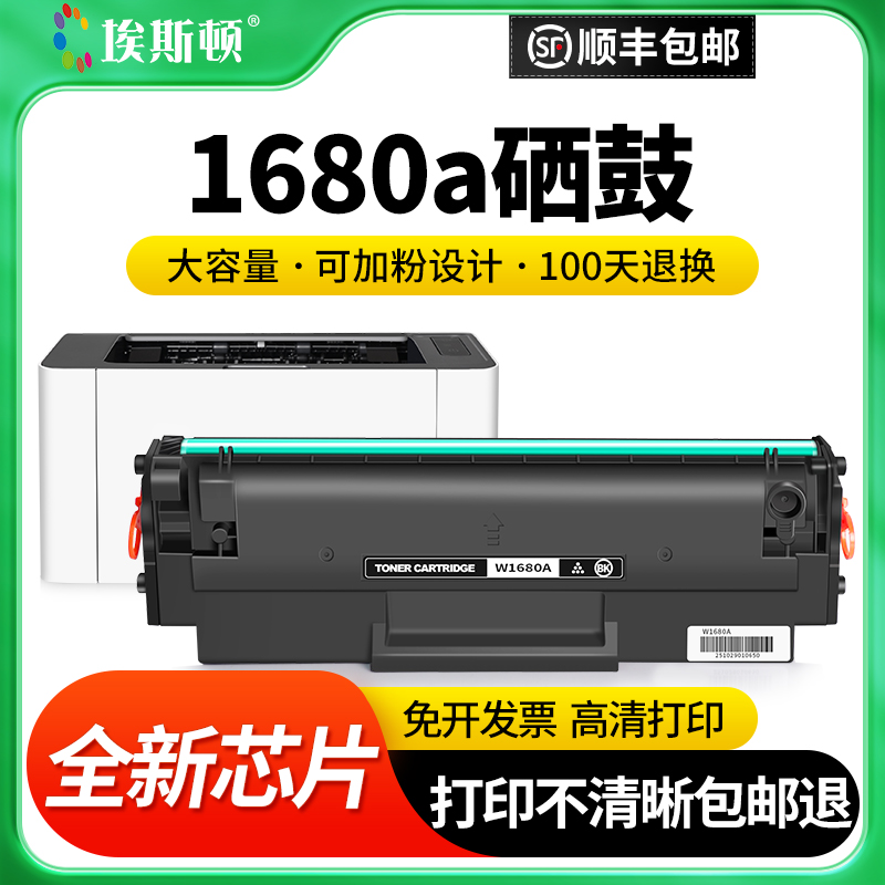 1680a硒鼓【可加粉设计】