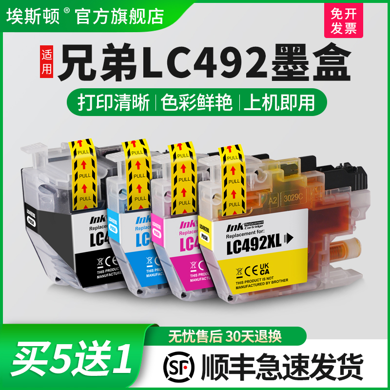 适用兄弟LC492墨盒上机即用