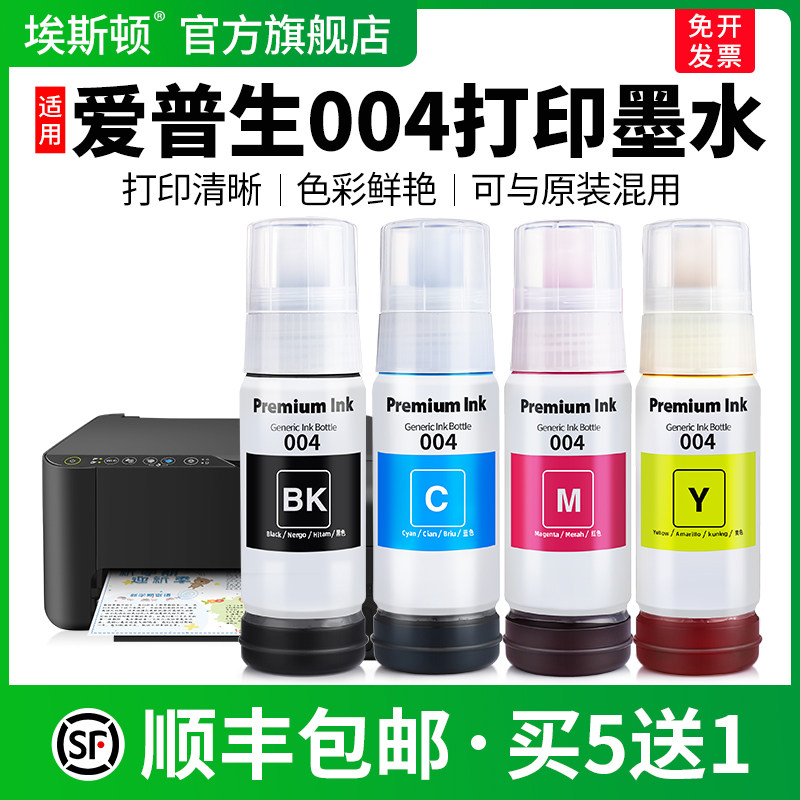 适用EPSON爱普生004打印墨水L3251 L3258 L3118 L3558黑色L3158 L3256 L3119 3255喷墨专用彩色墨汁非原装4色