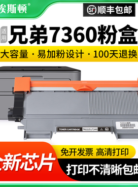 【顺丰】兄弟7360粉盒TN2225 2215 7057 7470d 7650 7060墨盒hl2240 7290联想M7400LT2441 LJ2400L打印机硒鼓