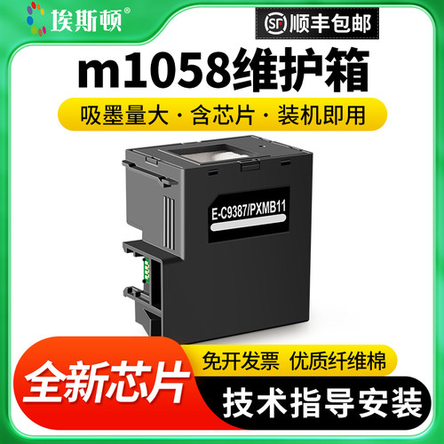 m1058维护箱升级芯片