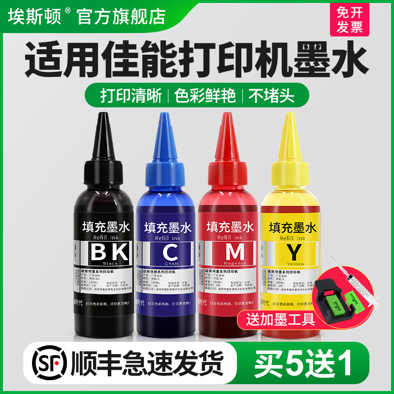 适用canon佳能打印机墨水ts3380ts3180墨盒喷墨黑色彩色专用补充液PG845 846s 2400油墨mg2580s 3080 208 308