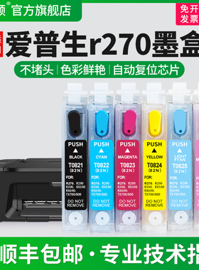 【顺丰】埃斯顿适用epson爱普生R270墨盒T50 R290 R390 TX720WD 800FW打印机填充82N改小连供可加墨TX650 820