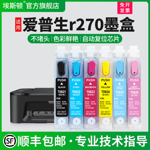 适用爱普生R270墨盒上机即用