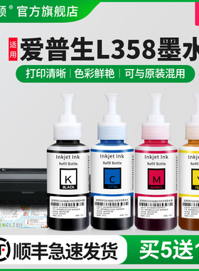 埃斯顿适用epson爱普生L358打印机墨水 bk672补充装彩色非原装黑色4色四色墨盒喷墨墨仓式墨汁爱普森连供专用