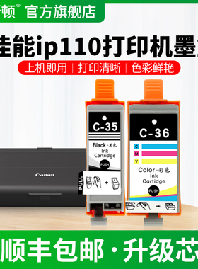 适用Canon佳能ip110打印机墨盒PGI-35BK黑色CLI-36C彩色PIXMA 110便携式喷墨打印机四色补充液非原装通用墨汁