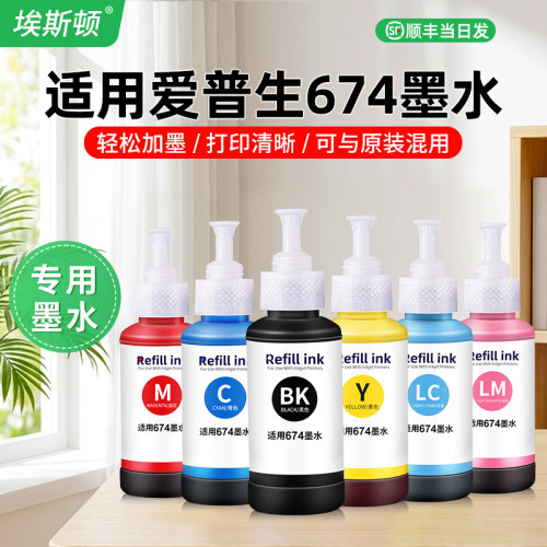674专用墨水【轻松加墨】
