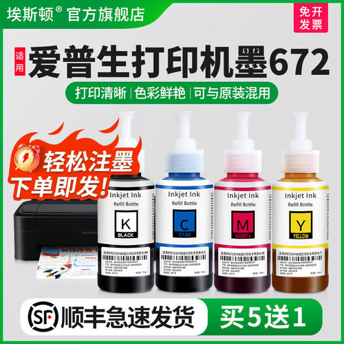 适用爱普生打印机墨672/买5送1