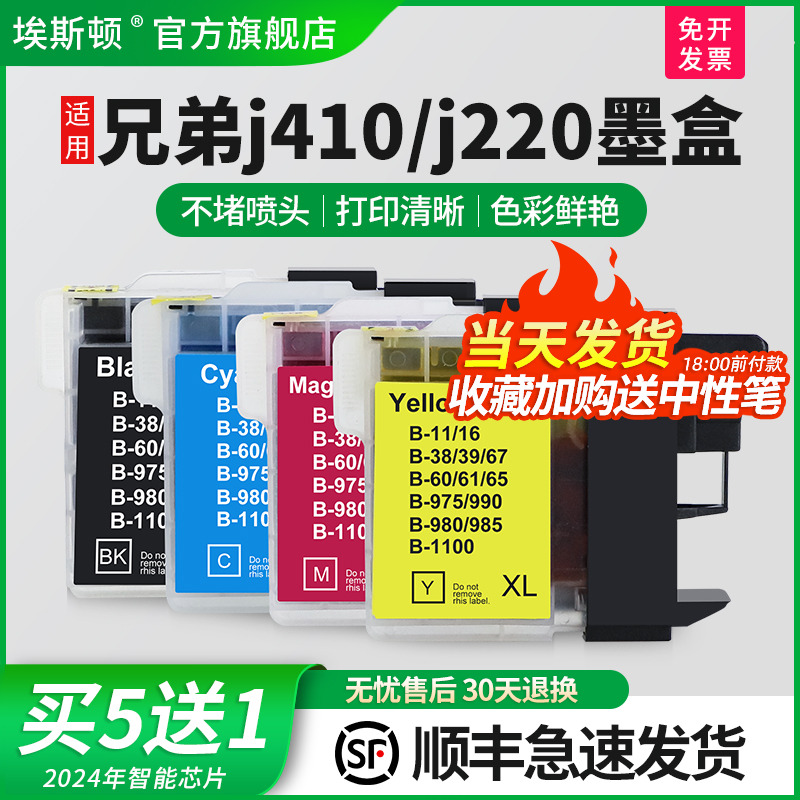 适用兄弟j410/j220墨盒上机即用