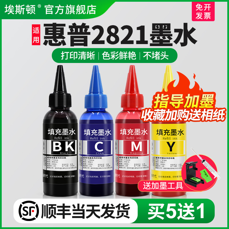 适用惠普2821打印机专用