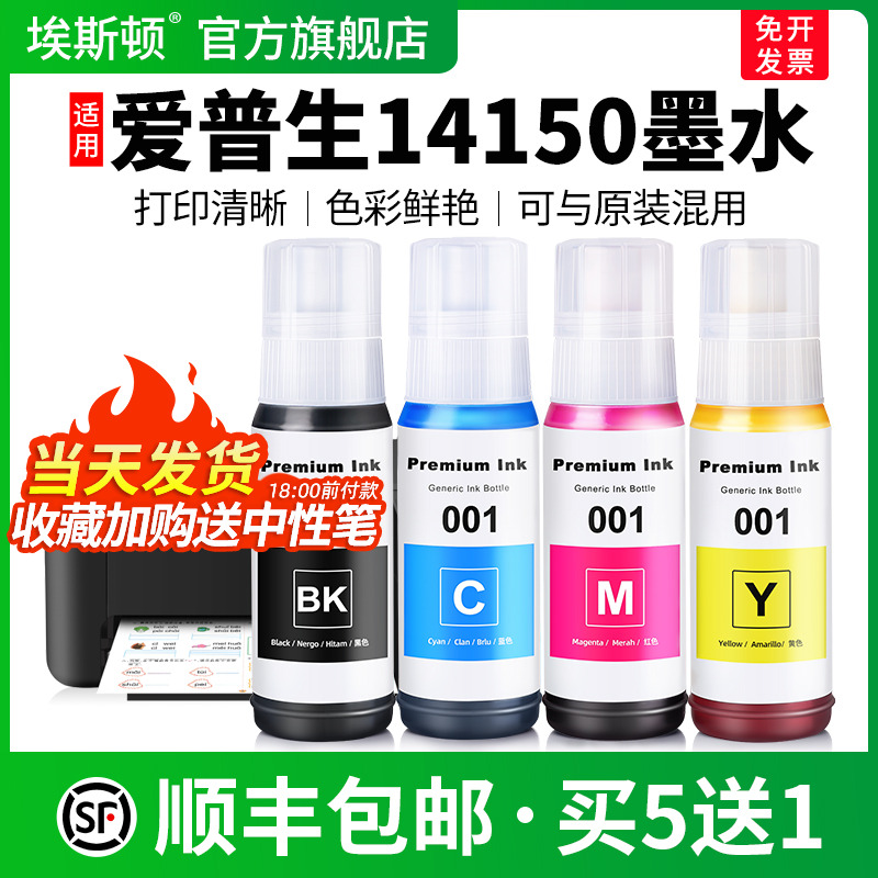 适用爱普生14150墨水↑智能注墨
