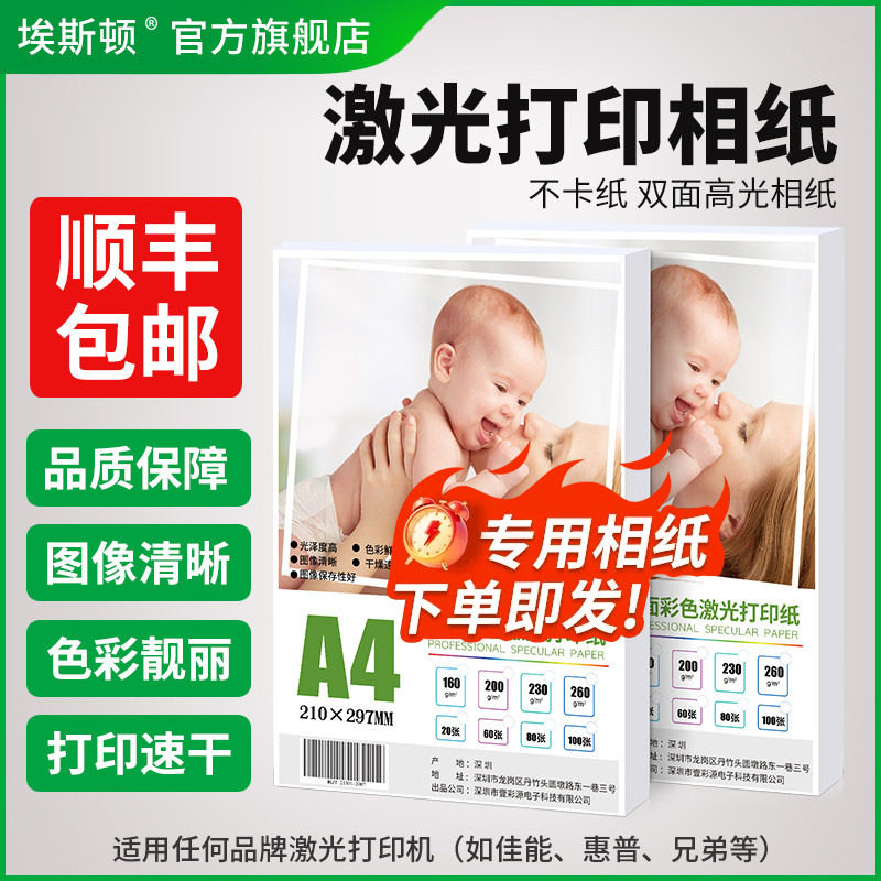 激光打印纸【双面打印】图片