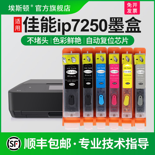 适用佳能ip7250墨盒上机即用