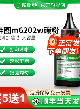 【顺丰】埃斯顿适用pantum奔图m6202w碳粉激光打印机专用硒鼓墨粉墨盒m6518nw m6200w m6500 6506 m6700d粉墨