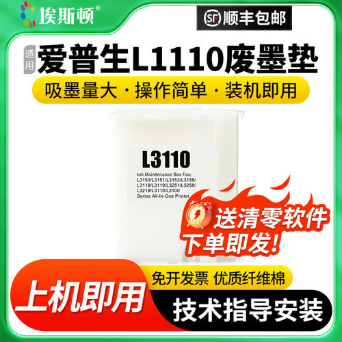 适用爱普生L1110废墨垫【5送1】