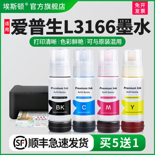 适用爱普生L3166专用墨水