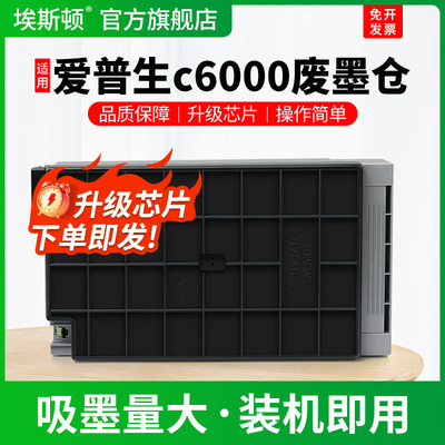 c6000专用废墨盒【装机即用】
