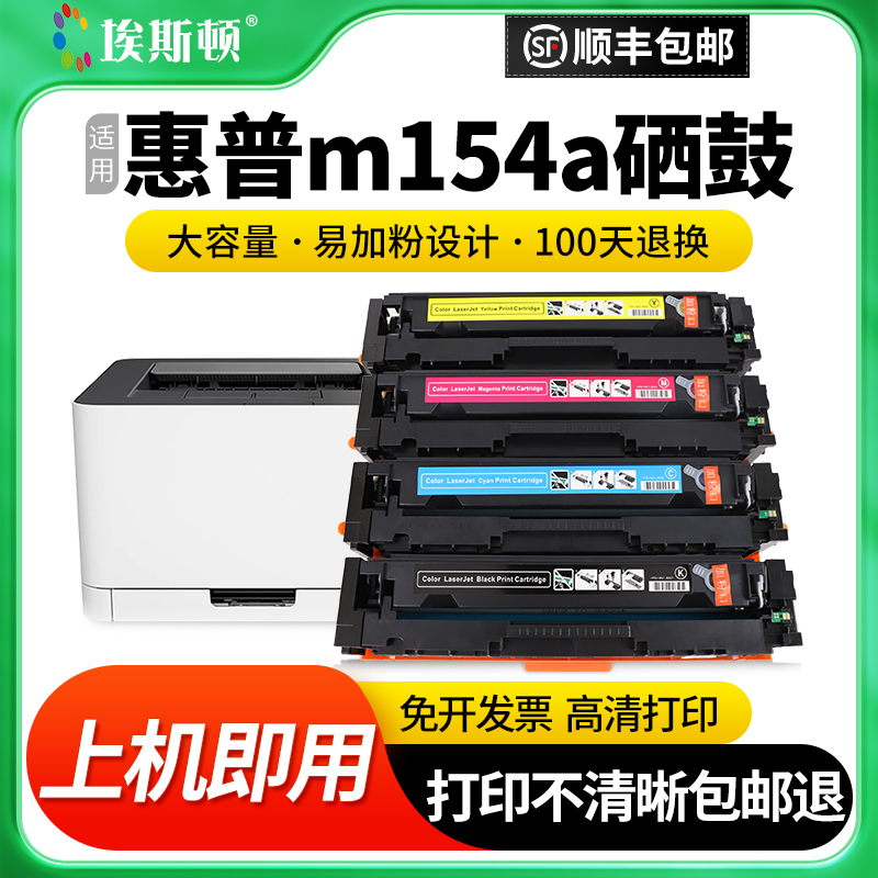 适用惠普m154a硒鼓↑可加粉设计