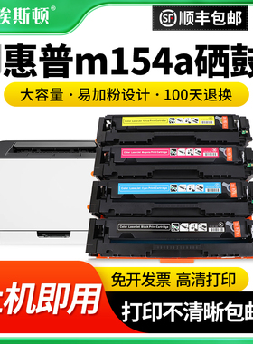 适用HP惠普m154a硒鼓黑彩色专用154打印机四色墨盒CF510A CF511A CF512A CF513A晒鼓可加粉通用碳粉盒非原装