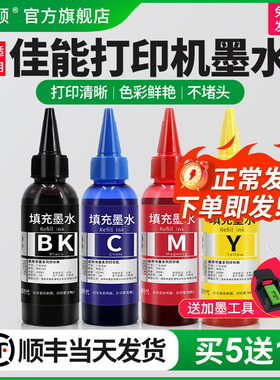 适用canon佳能打印机墨水ts3380ts3180墨盒喷墨黑色彩色专用补充液PG845 846s 2400油墨mg2580s 3080 208 308