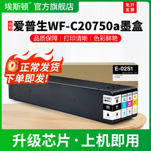 WF-C20750a专用墨盒【上机即用】
