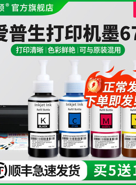 适用epson爱普生打印机墨672墨仓式补充装专用彩色L130 L1300 L385 L551 L360 L380 L310 L211黑色t672bk墨水